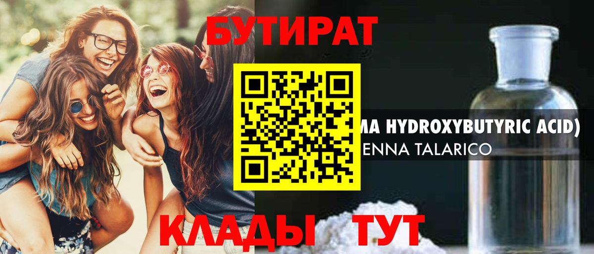 Серпухов  Бутират BDO  Вход с VPN 