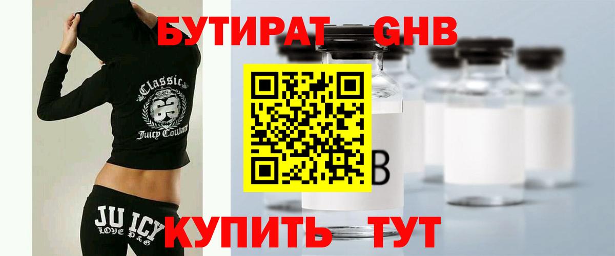 БУТИРАТ 99% Серпухов