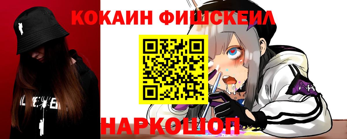 COCAIN Fish Scale Серпухов