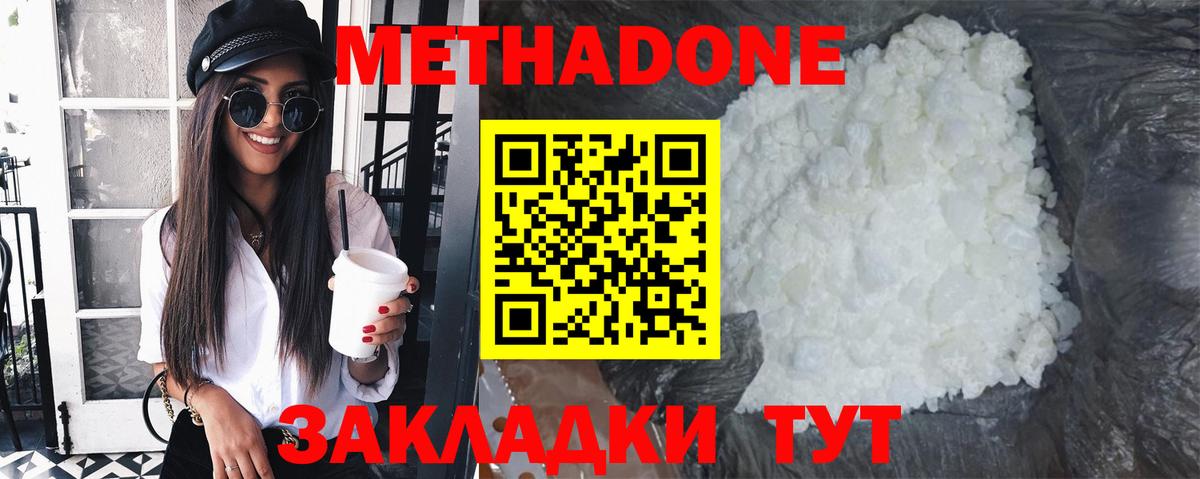 МЕТАДОН кристалл Серпухов